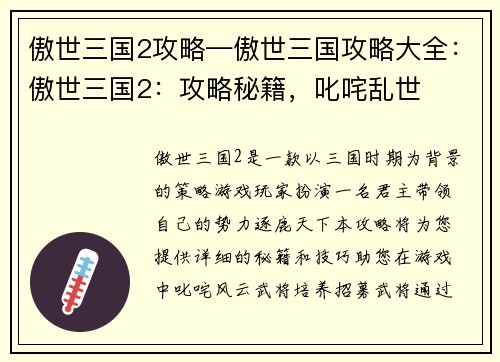 傲世三国2攻略—傲世三国攻略大全：傲世三国2：攻略秘籍，叱咤乱世