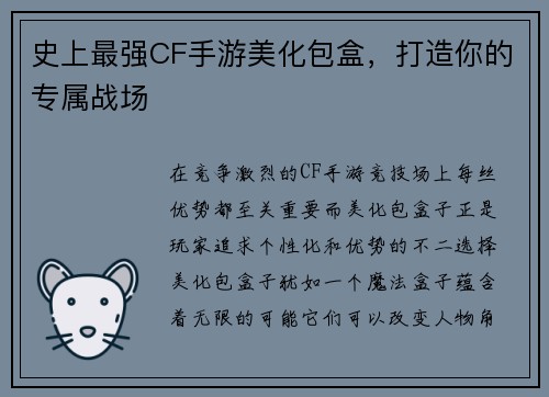 史上最强CF手游美化包盒，打造你的专属战场