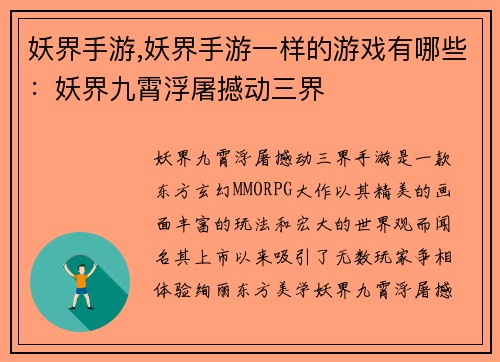 妖界手游,妖界手游一样的游戏有哪些：妖界九霄浮屠撼动三界