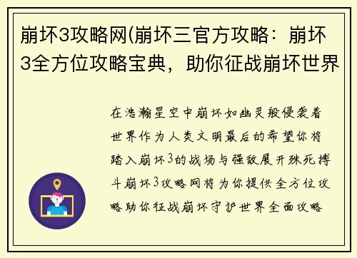 崩坏3攻略网(崩坏三官方攻略：崩坏3全方位攻略宝典，助你征战崩坏世界)