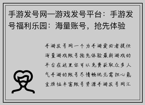 手游发号网—游戏发号平台：手游发号福利乐园：海量账号，抢先体验