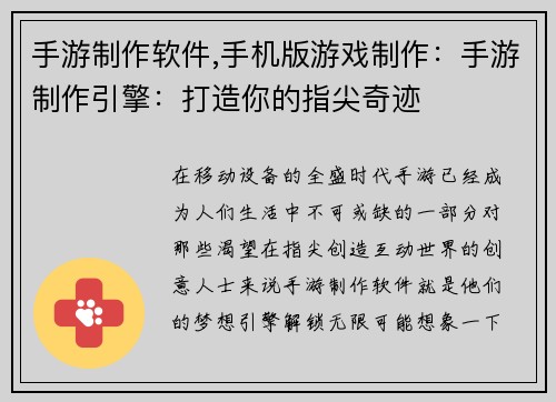 手游制作软件,手机版游戏制作：手游制作引擎：打造你的指尖奇迹