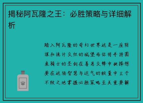 揭秘阿瓦隆之王：必胜策略与详细解析