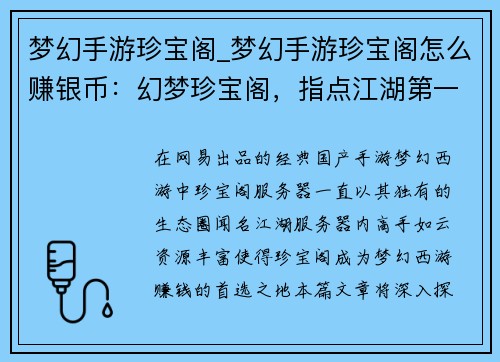 梦幻手游珍宝阁_梦幻手游珍宝阁怎么赚银币：幻梦珍宝阁，指点江湖第一流