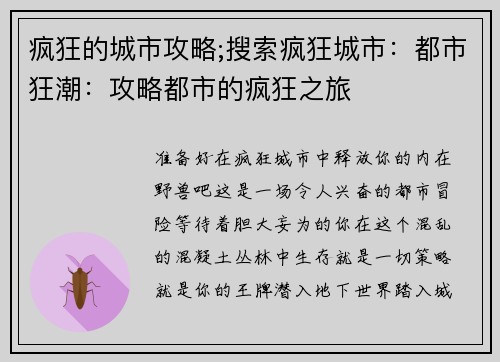 疯狂的城市攻略;搜索疯狂城市：都市狂潮：攻略都市的疯狂之旅