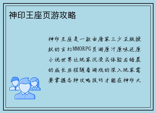 神印王座页游攻略