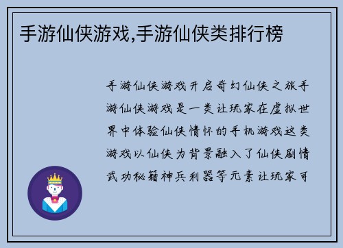 手游仙侠游戏,手游仙侠类排行榜