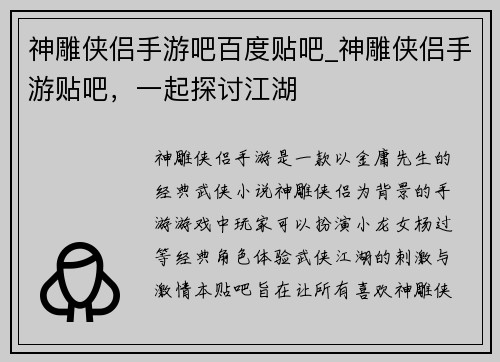 神雕侠侣手游吧百度贴吧_神雕侠侣手游贴吧，一起探讨江湖