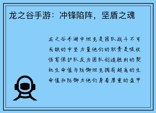 龙之谷手游：冲锋陷阵，坚盾之魂
