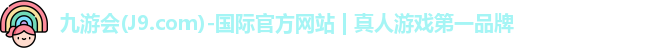 九游会·j9官方网站